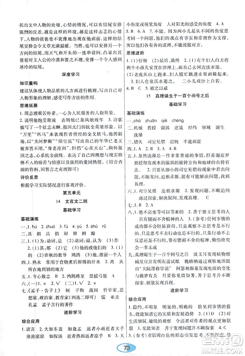 黑龍江教育出版社2021資源與評價六年級語文下冊人教版答案