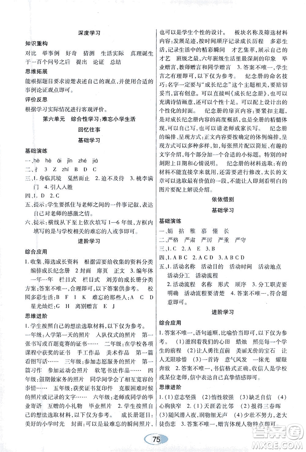 黑龍江教育出版社2021資源與評價六年級語文下冊人教版答案