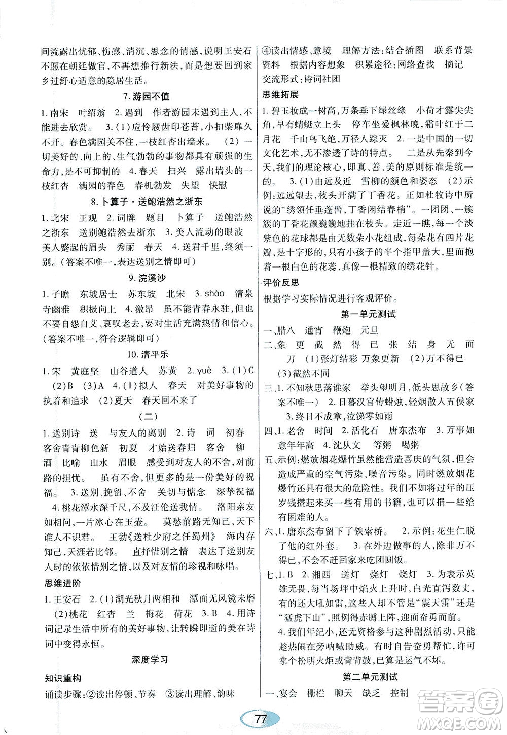 黑龍江教育出版社2021資源與評價六年級語文下冊人教版答案