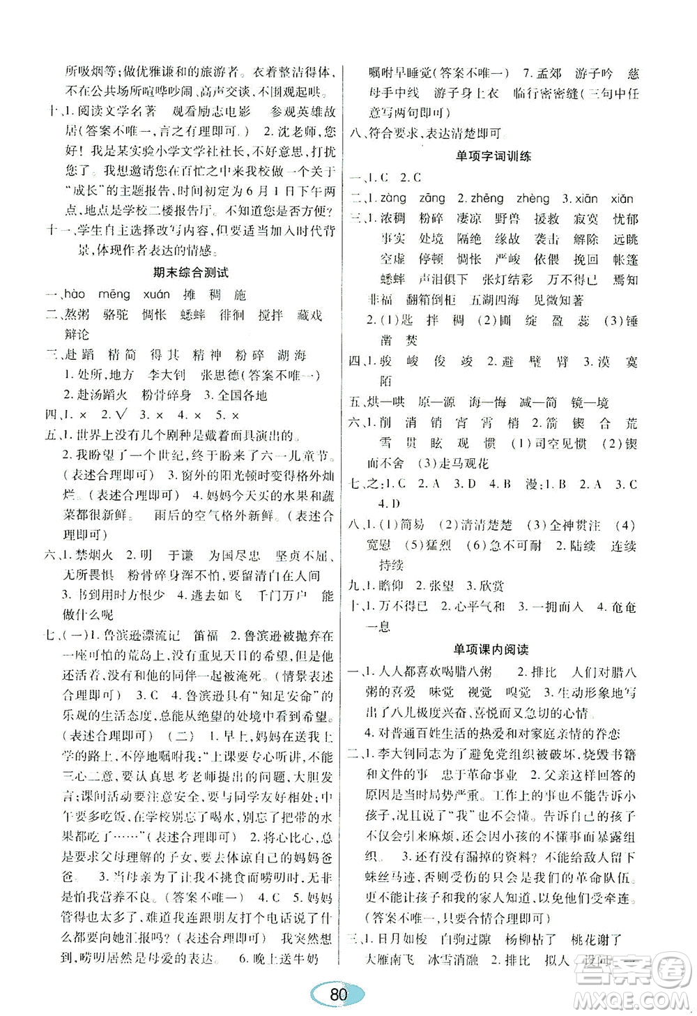 黑龍江教育出版社2021資源與評價六年級語文下冊人教版答案