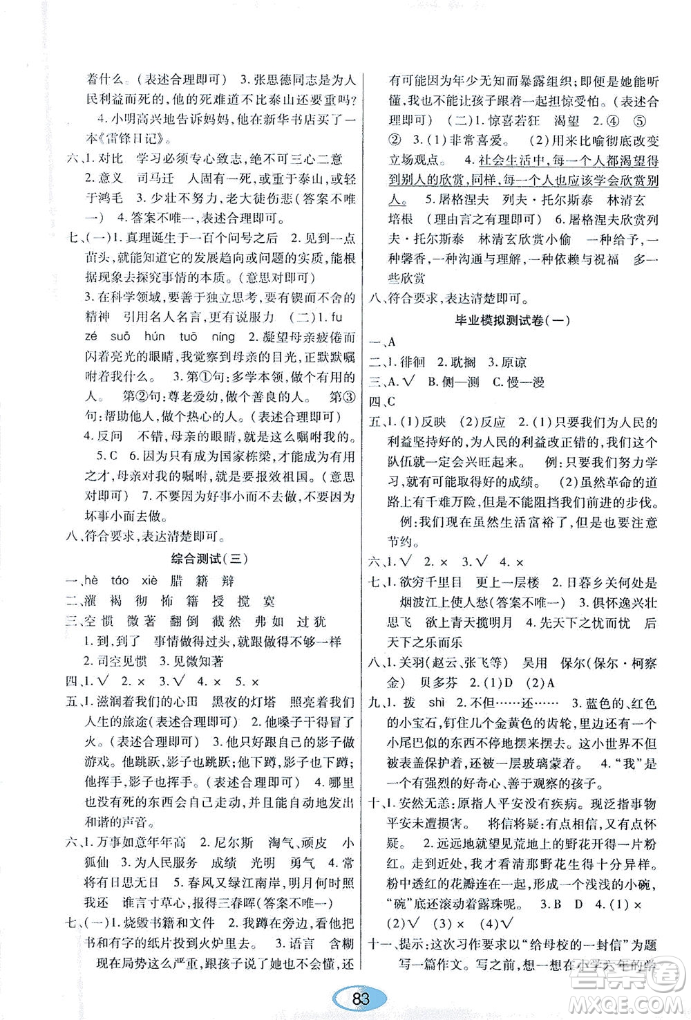 黑龍江教育出版社2021資源與評價六年級語文下冊人教版答案