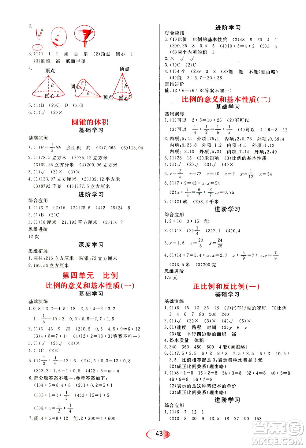 黑龍江教育出版社2021資源與評(píng)價(jià)六年級(jí)數(shù)學(xué)下冊(cè)人教版答案