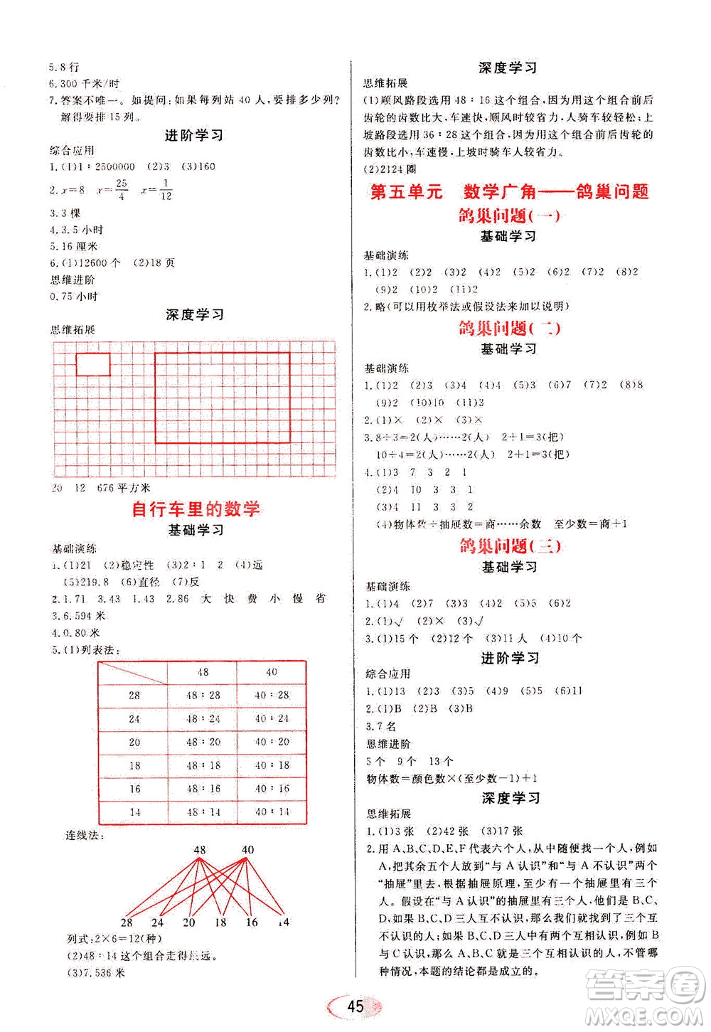 黑龍江教育出版社2021資源與評(píng)價(jià)六年級(jí)數(shù)學(xué)下冊(cè)人教版答案