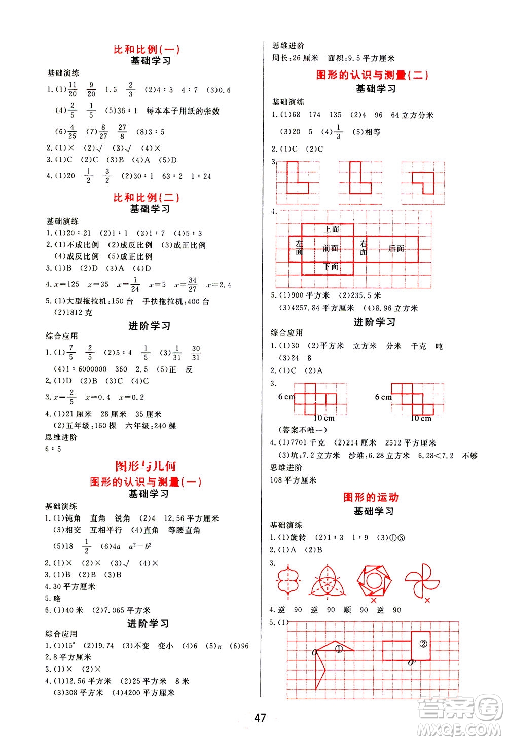 黑龍江教育出版社2021資源與評(píng)價(jià)六年級(jí)數(shù)學(xué)下冊(cè)人教版答案