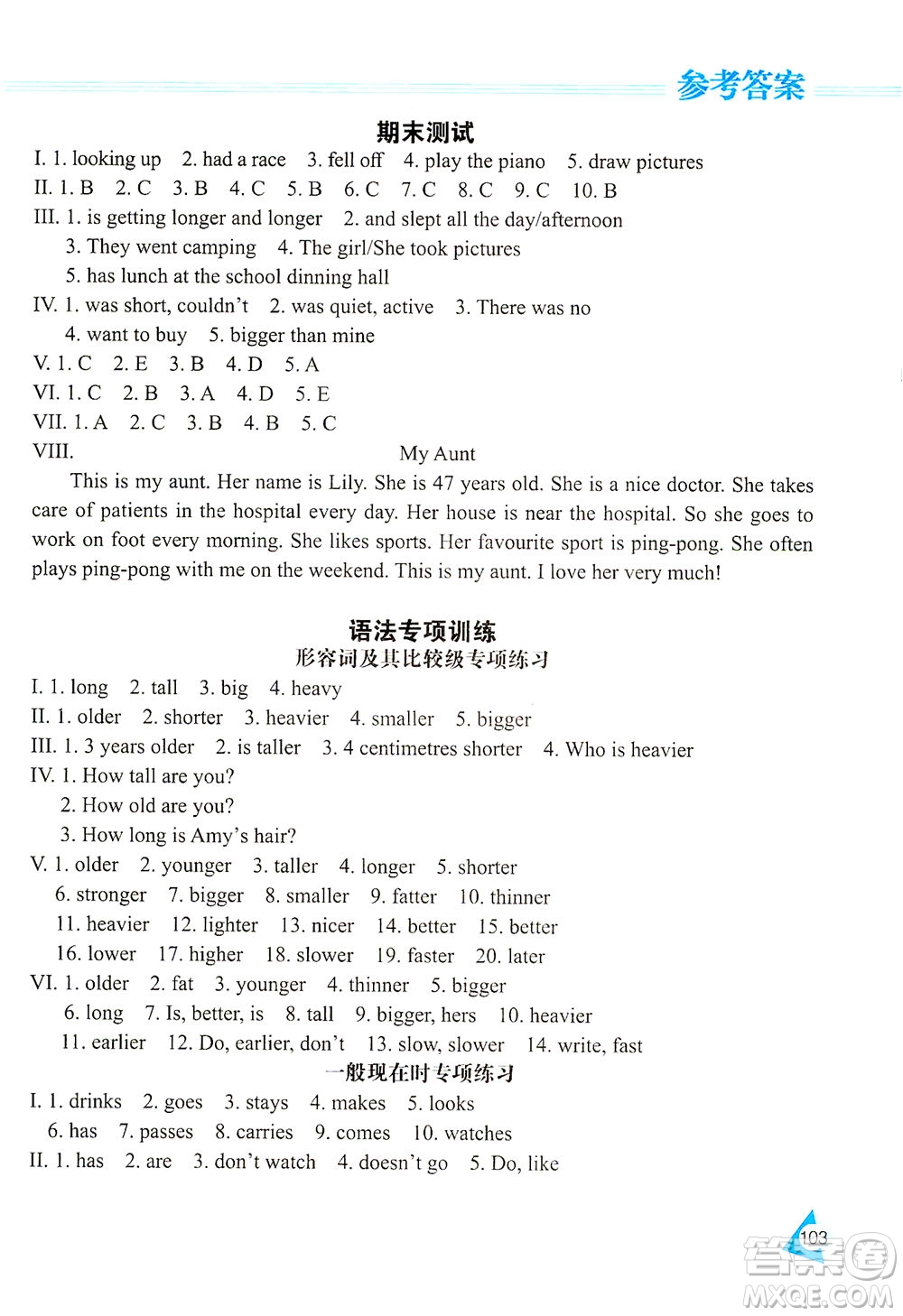 黑龍江教育出版社2021資源與評價六年級英語下冊人教PEP版答案