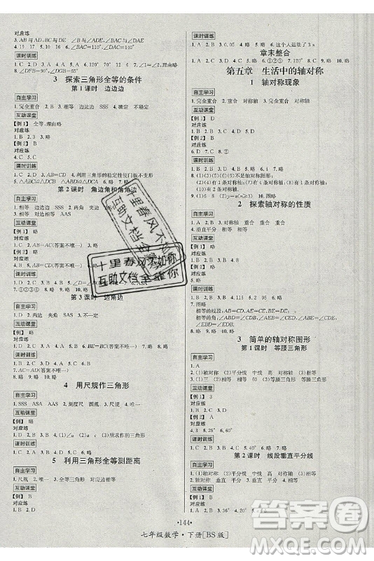 海南出版社2021名師名題數(shù)學(xué)七年級下冊北師版答案