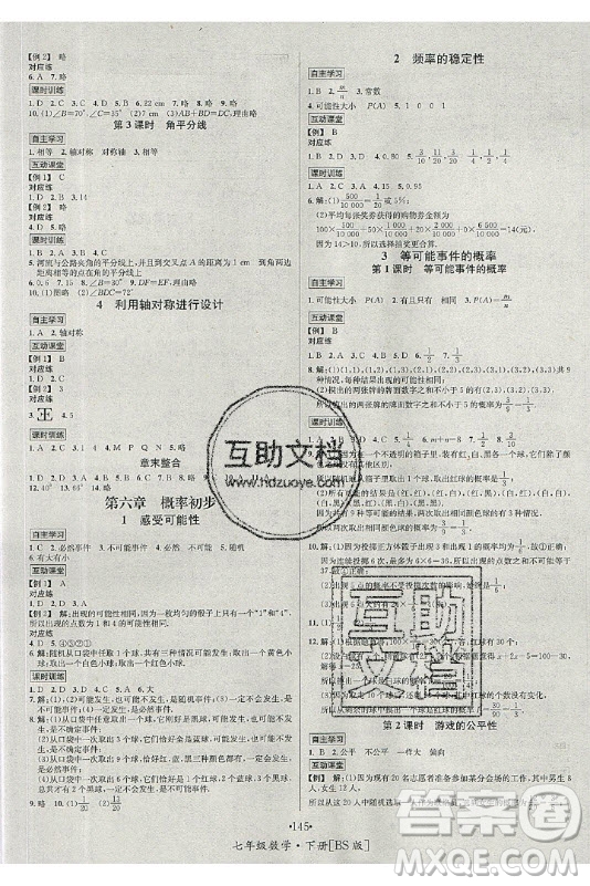 海南出版社2021名師名題數(shù)學(xué)七年級下冊北師版答案