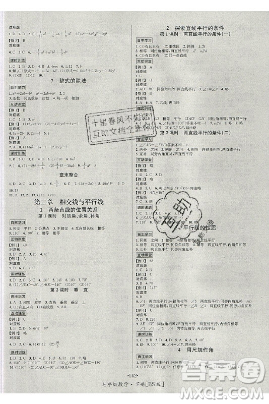 海南出版社2021名師名題數(shù)學(xué)七年級下冊北師版答案