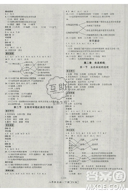 海南出版社2021名師名題生物八年級下冊JN濟南版答案