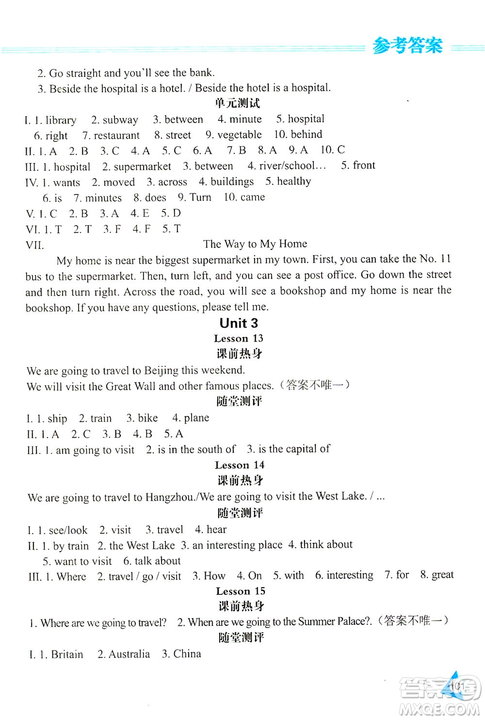 黑龍江教育出版社2021資源與評價六年級英語下冊人教精通版答案