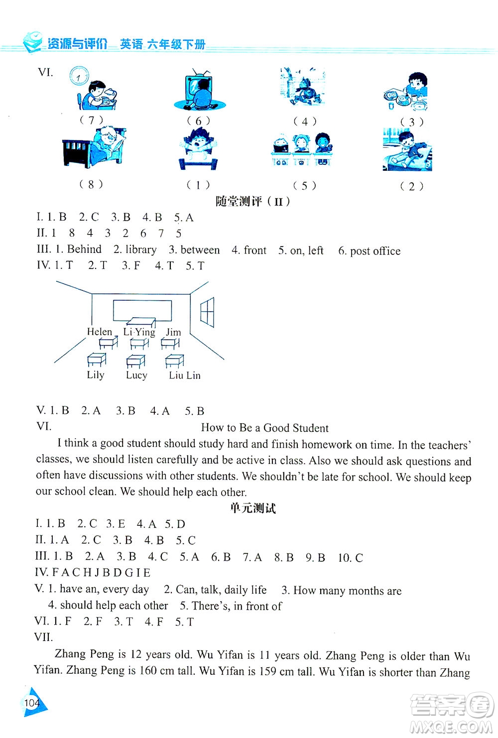 黑龍江教育出版社2021資源與評價六年級英語下冊人教精通版答案