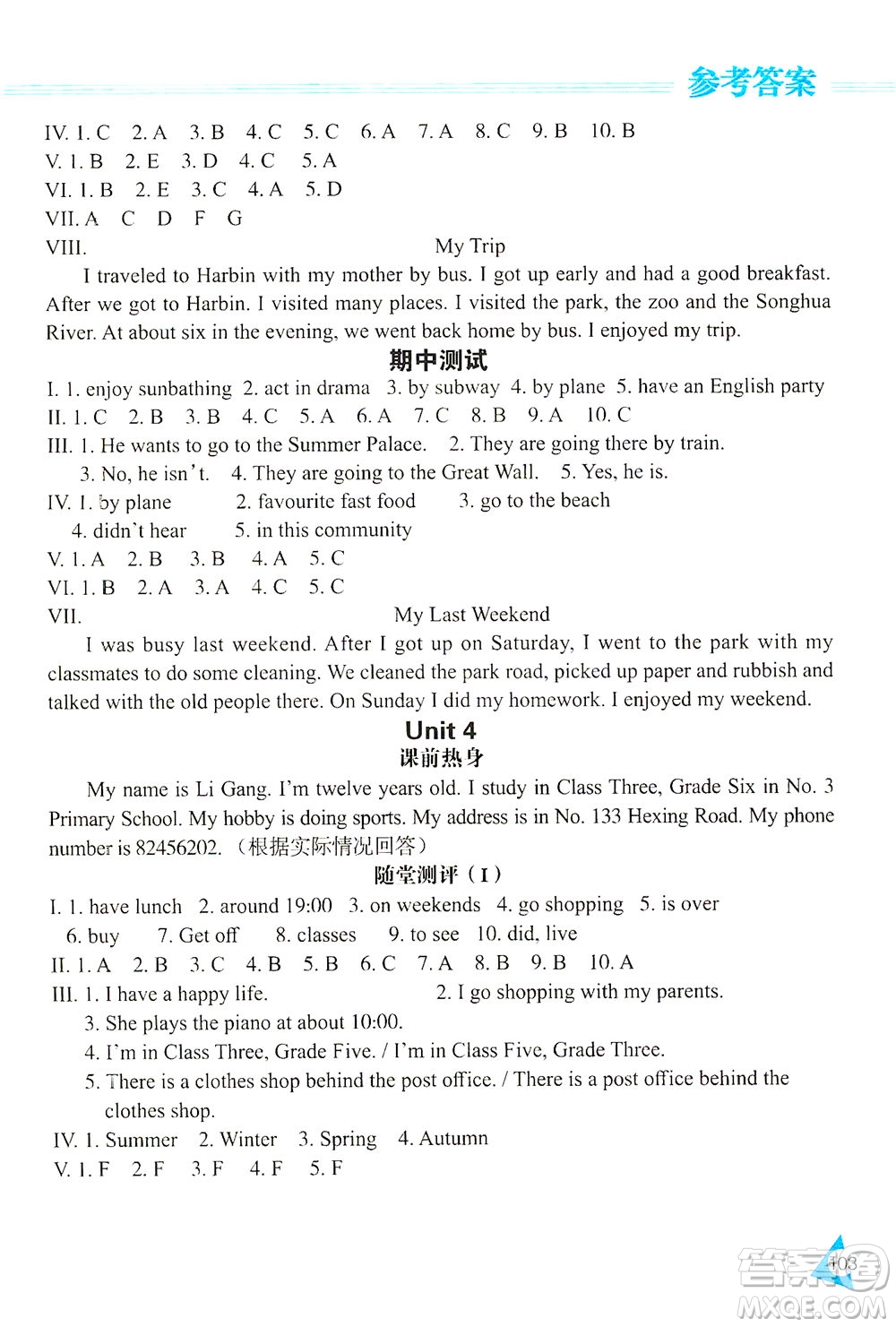 黑龍江教育出版社2021資源與評價六年級英語下冊人教精通版答案