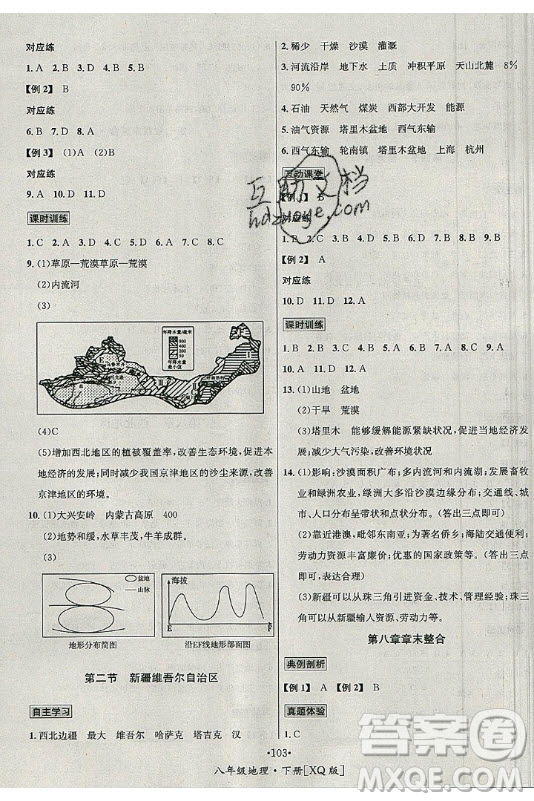 海南出版社2021名師名題地理八年級下冊XQ商務星球版答案