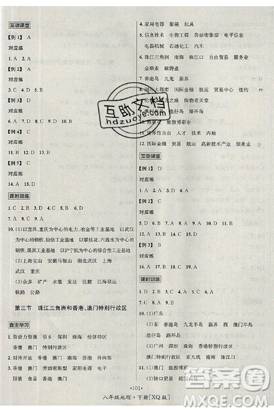 海南出版社2021名師名題地理八年級下冊XQ商務星球版答案