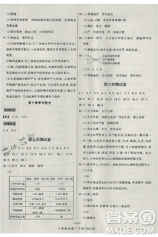 海南出版社2021名師名題地理八年級下冊XQ商務星球版答案