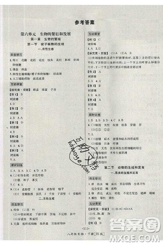 海南出版社2021名師名題生物八年級(jí)下冊(cè)JS冀少版答案