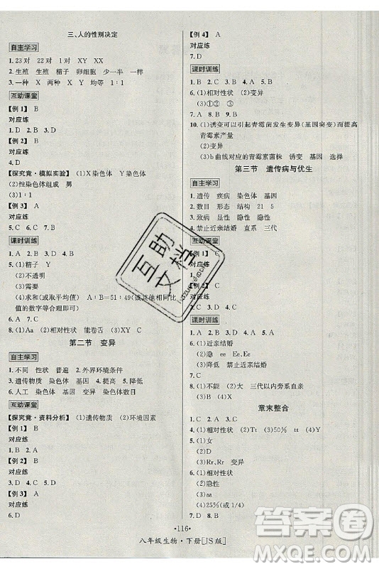 海南出版社2021名師名題生物八年級(jí)下冊(cè)JS冀少版答案