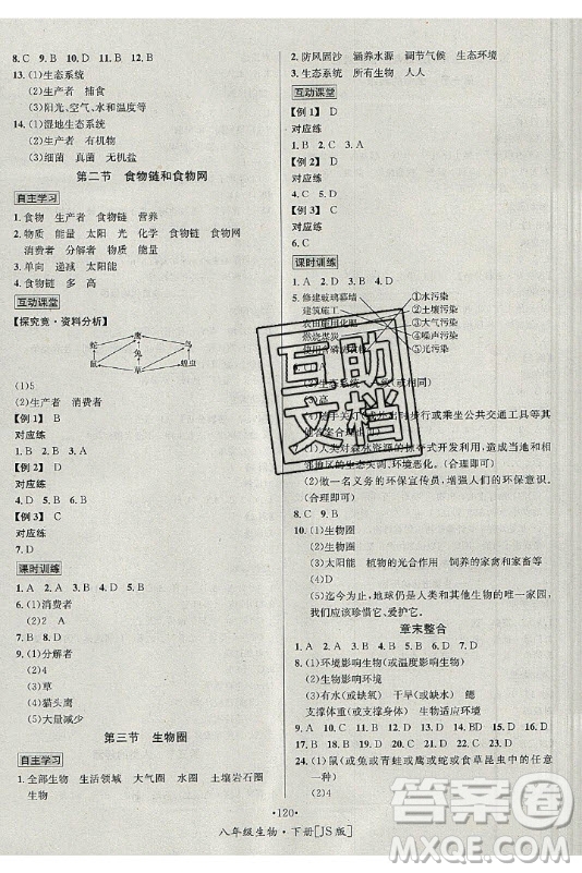 海南出版社2021名師名題生物八年級(jí)下冊(cè)JS冀少版答案