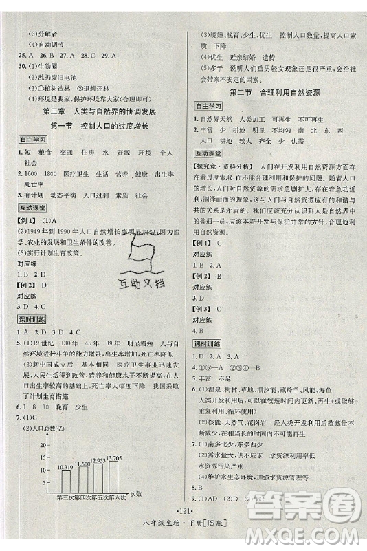 海南出版社2021名師名題生物八年級(jí)下冊(cè)JS冀少版答案