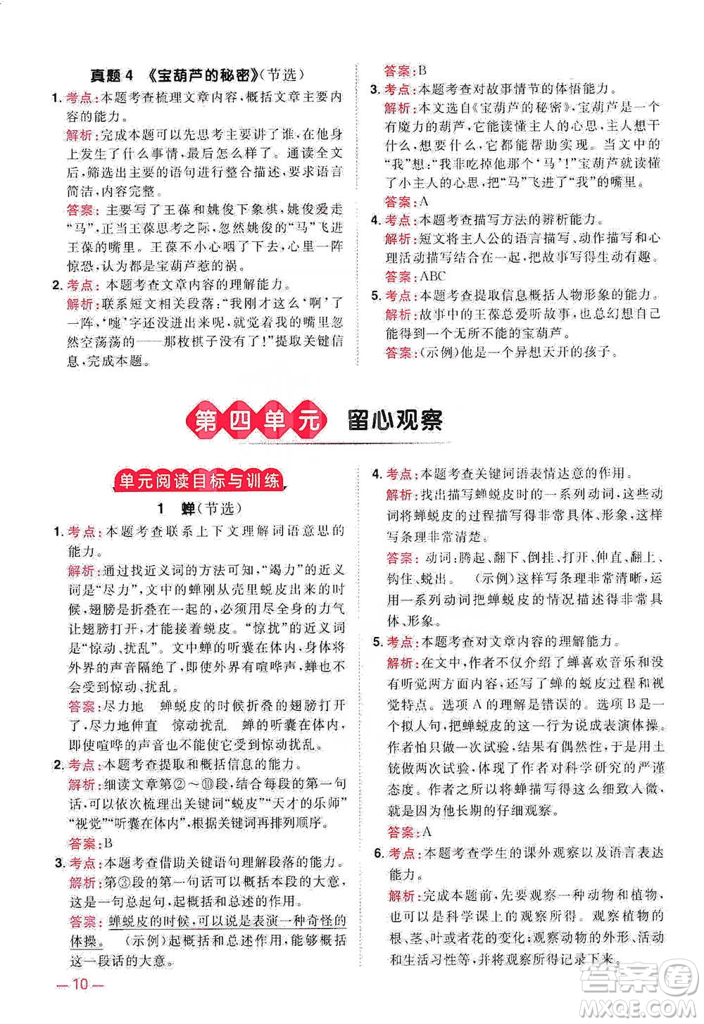 江西教育出版社2021陽光同學(xué)同步閱讀素養(yǎng)測試三年級下冊語文人教版參考答案