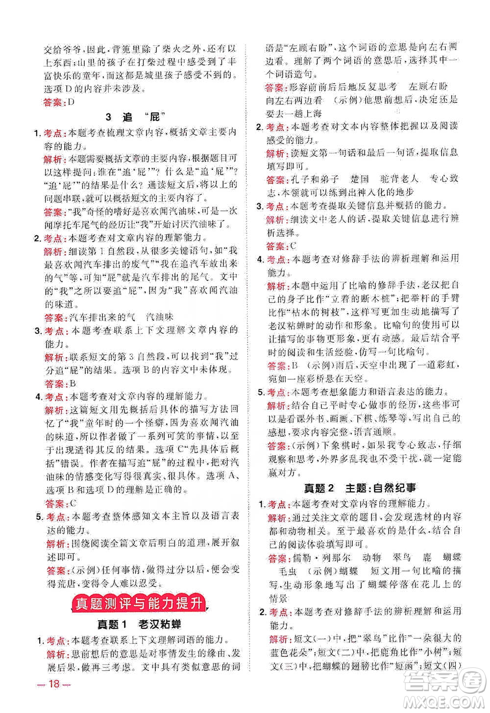 江西教育出版社2021陽光同學(xué)同步閱讀素養(yǎng)測試三年級下冊語文人教版參考答案