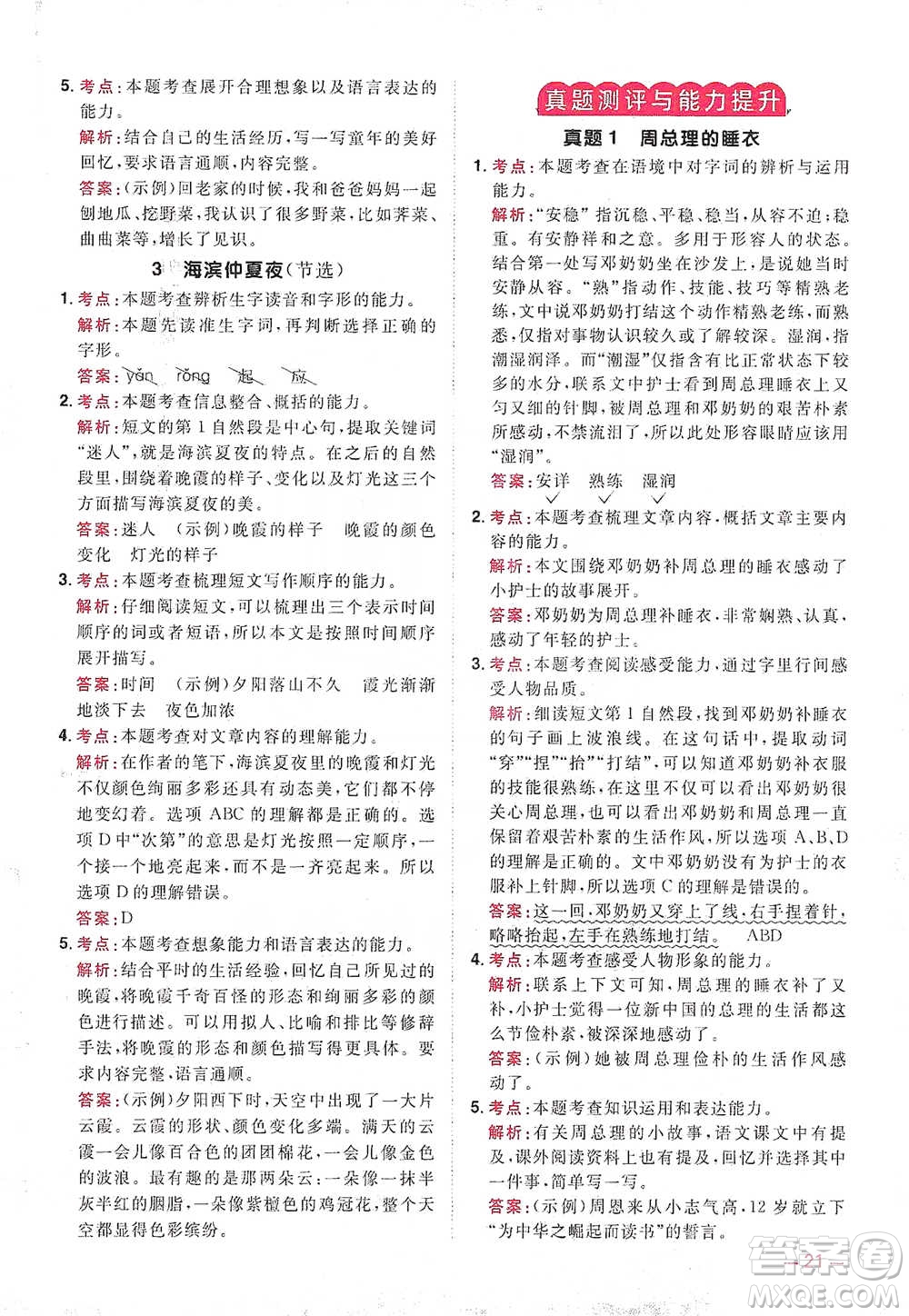 江西教育出版社2021陽光同學(xué)同步閱讀素養(yǎng)測試三年級下冊語文人教版參考答案