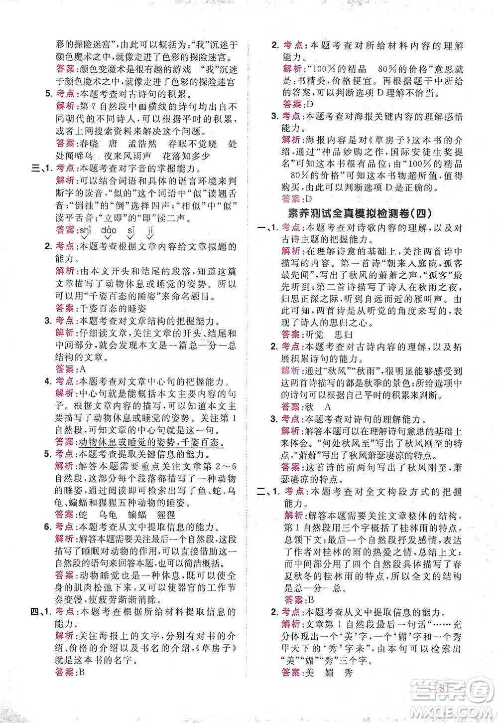 江西教育出版社2021陽光同學(xué)同步閱讀素養(yǎng)測試三年級下冊語文人教版參考答案