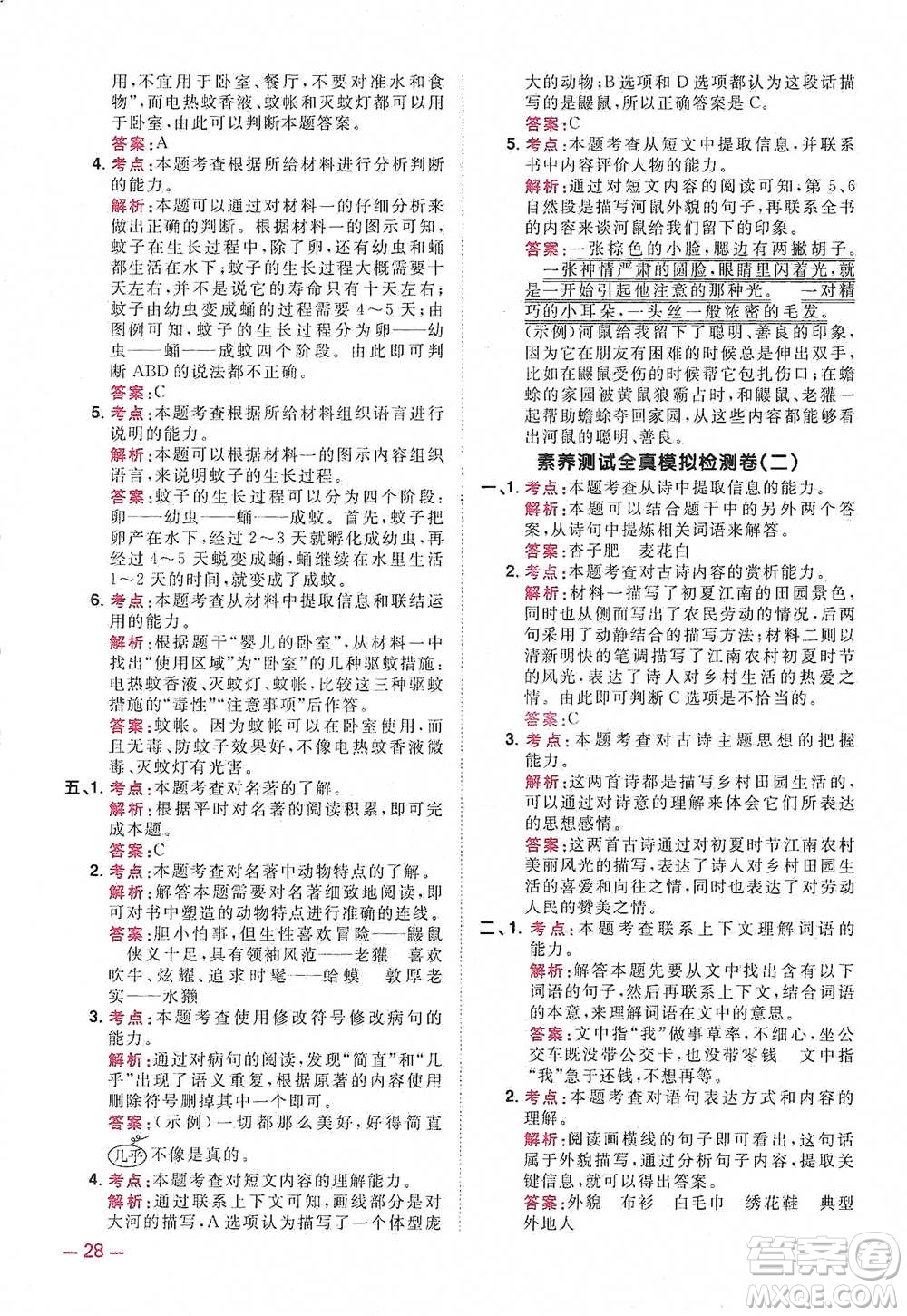 江西教育出版社2021陽(yáng)光同學(xué)同步閱讀素養(yǎng)測(cè)試四年級(jí)下冊(cè)語(yǔ)文人教版參考答案