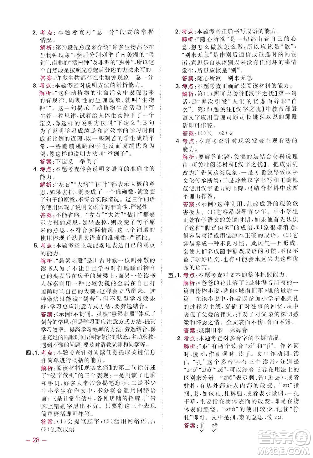 江西教育出版社2021陽(yáng)光同學(xué)同步閱讀素養(yǎng)測(cè)試五年級(jí)下冊(cè)語(yǔ)文人教版參考答案