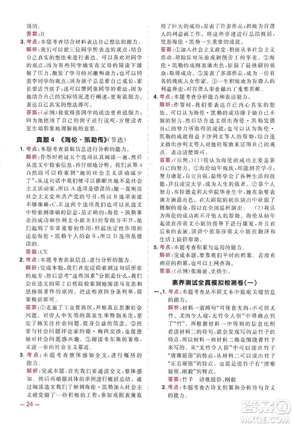 江西教育出版社2021陽光同學(xué)同步閱讀素養(yǎng)測試六年級下冊語文人教版參考答案