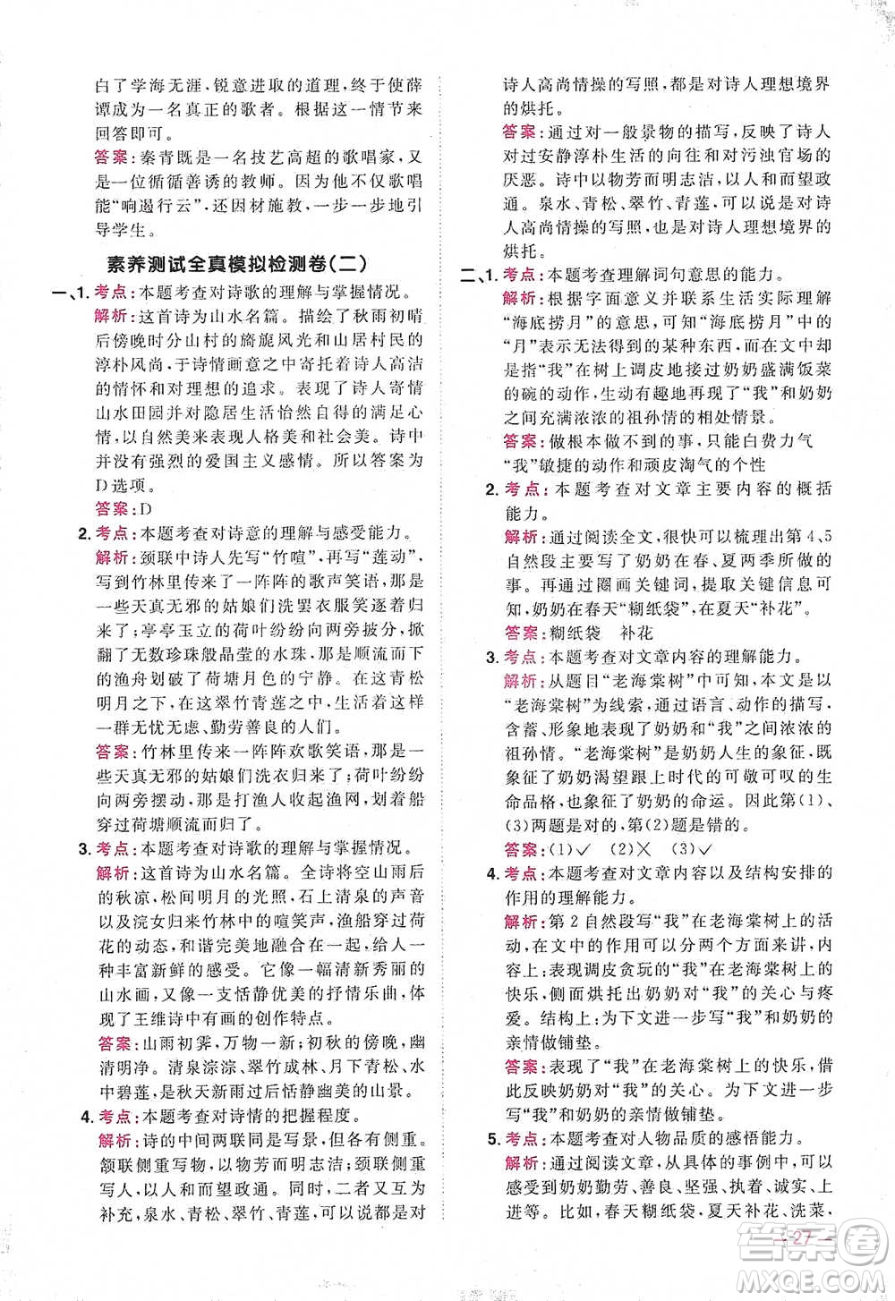 江西教育出版社2021陽光同學(xué)同步閱讀素養(yǎng)測試六年級下冊語文人教版參考答案