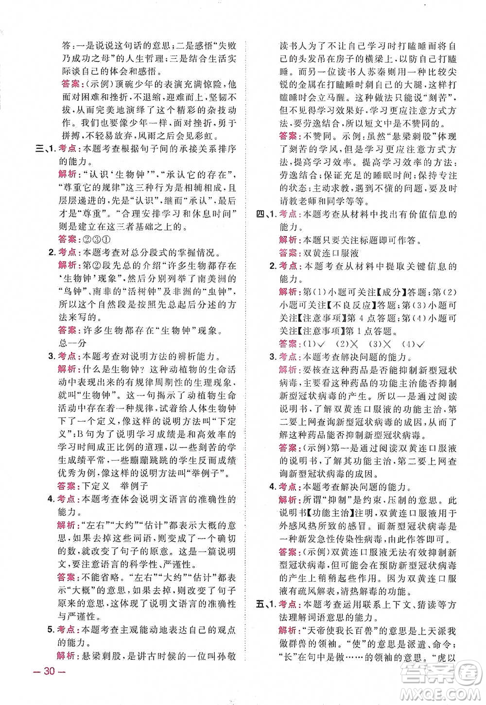 江西教育出版社2021陽光同學(xué)同步閱讀素養(yǎng)測試六年級下冊語文人教版參考答案