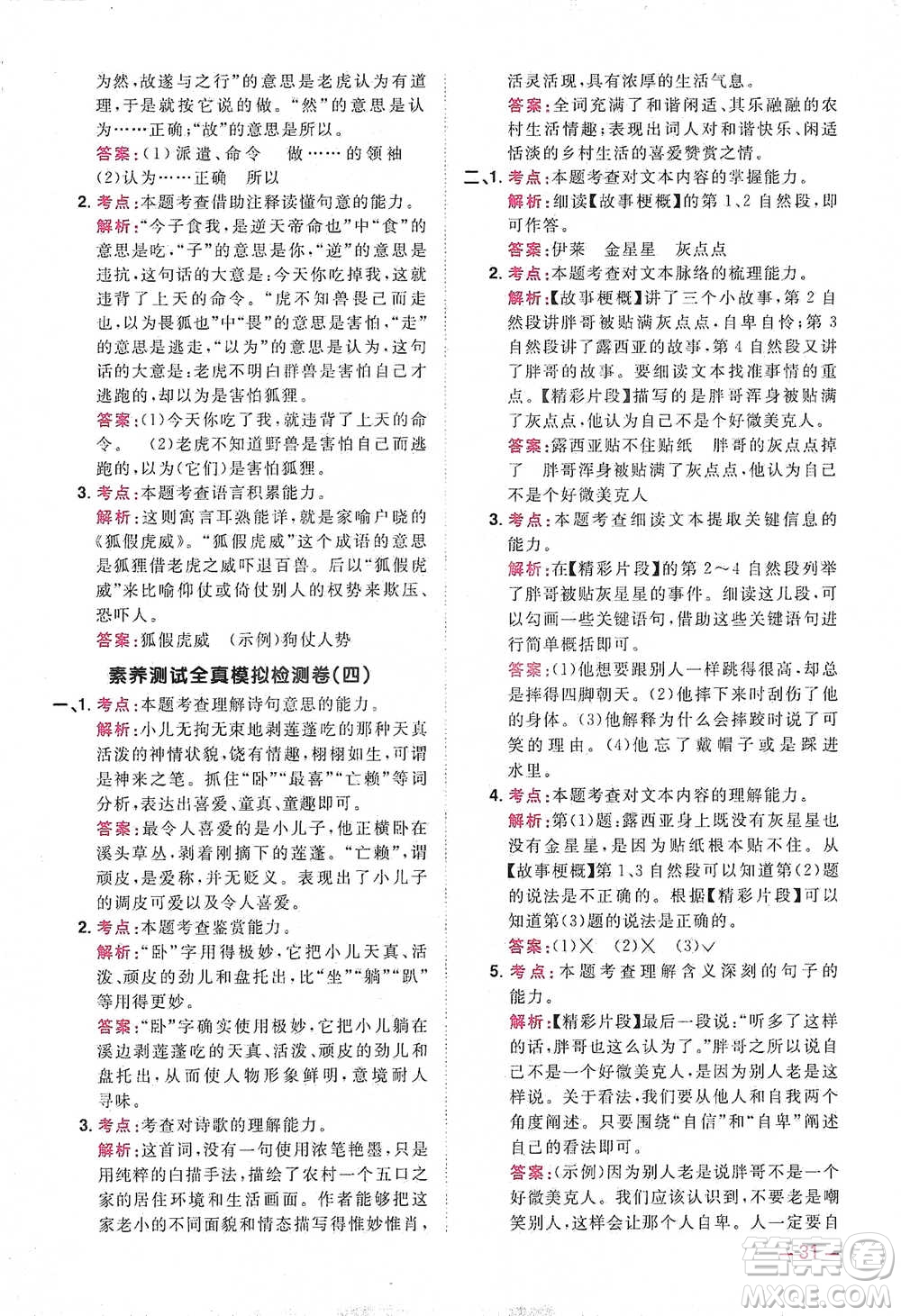 江西教育出版社2021陽光同學(xué)同步閱讀素養(yǎng)測試六年級下冊語文人教版參考答案