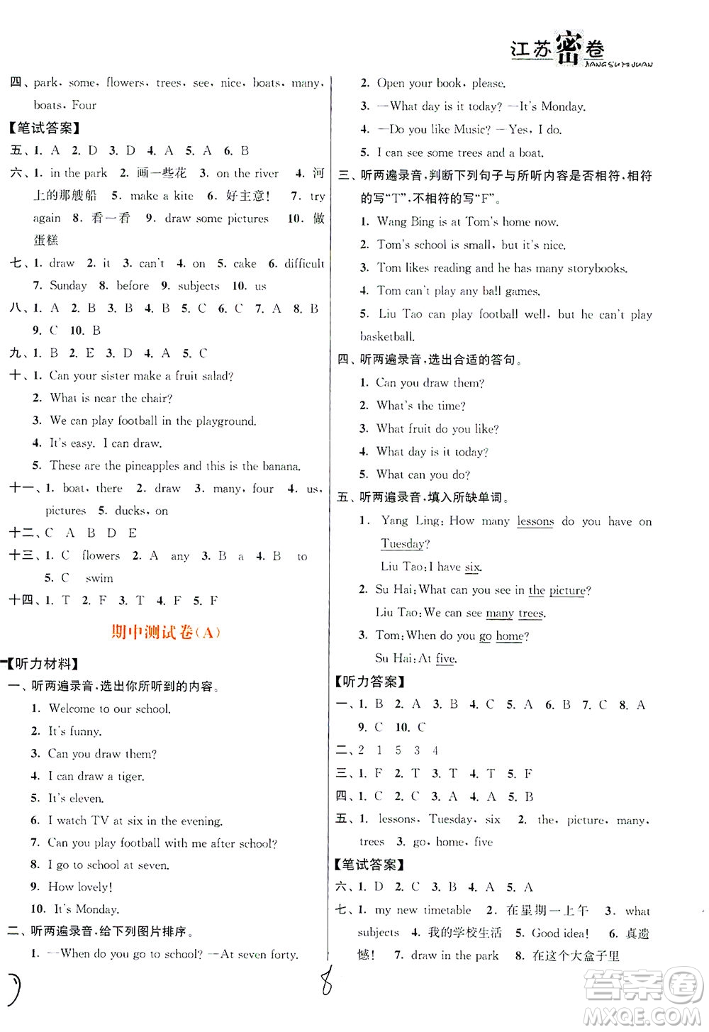 東南大學(xué)出版社2021江蘇密卷英語四年級下冊新課標(biāo)江蘇版答案