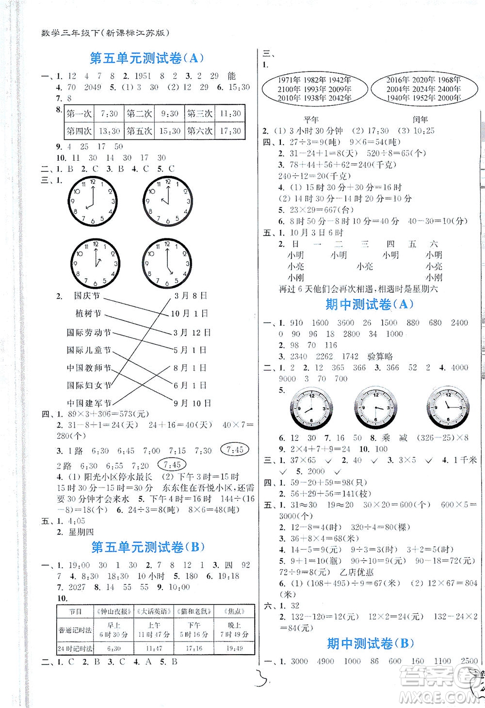 東南大學(xué)出版社2021江蘇密卷數(shù)學(xué)三年級(jí)下冊(cè)新課標(biāo)江蘇版答案