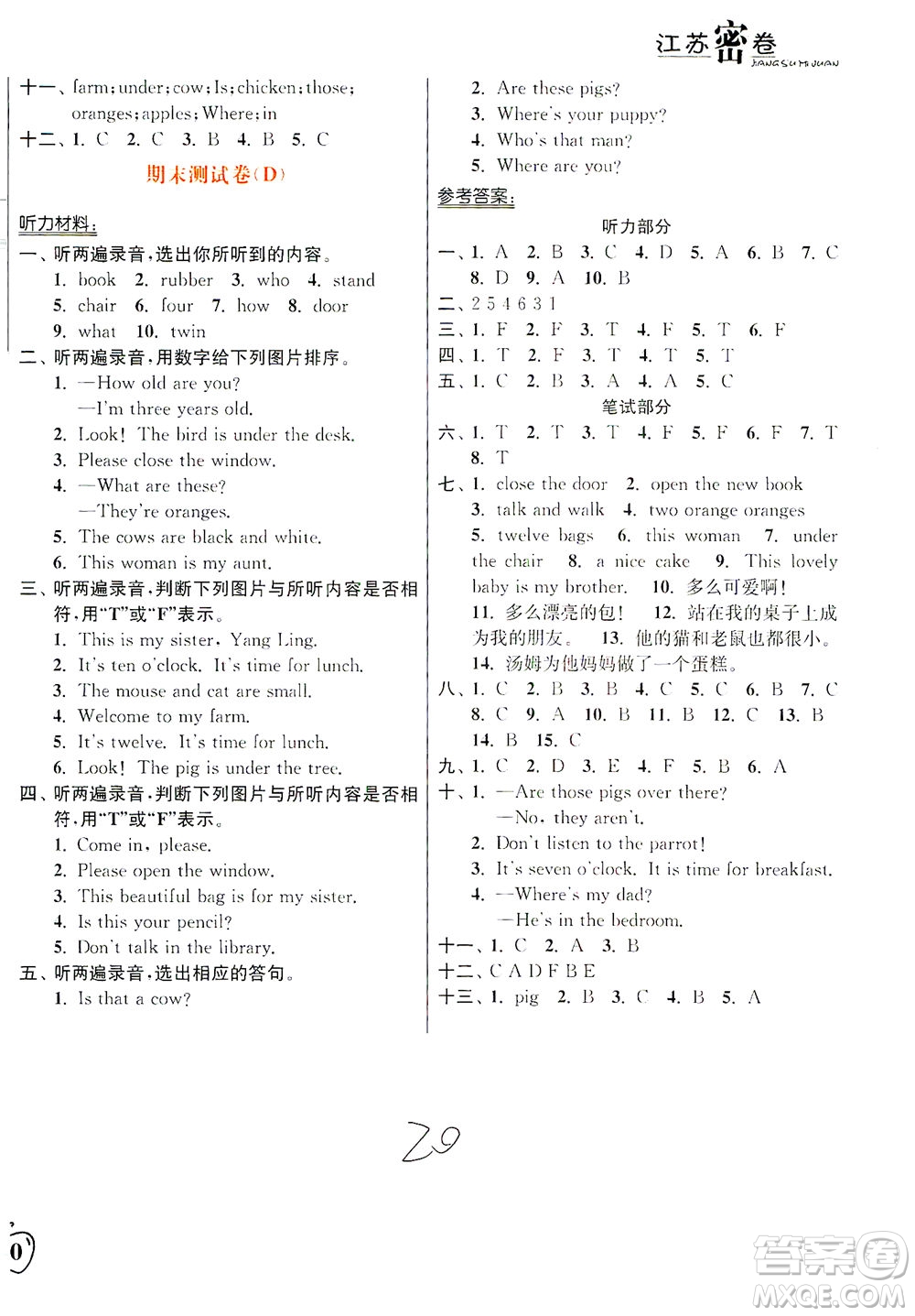 東南大學出版社2021江蘇密卷英語三年級下冊新課標江蘇版答案