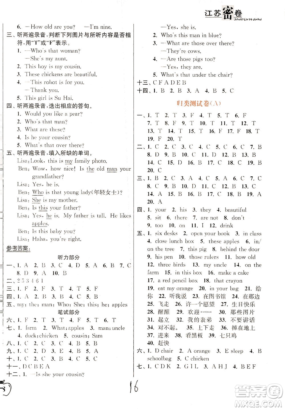 東南大學出版社2021江蘇密卷英語三年級下冊新課標江蘇版答案