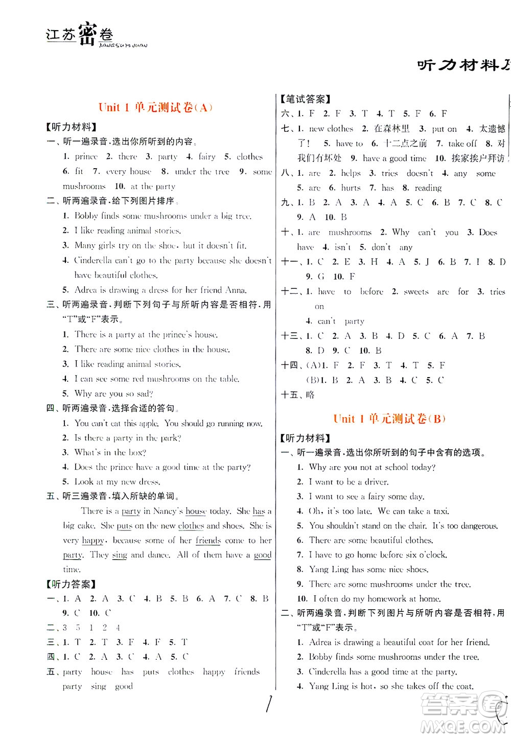 東南大學(xué)出版社2021江蘇密卷英語(yǔ)五年級(jí)下冊(cè)新課標(biāo)江蘇版答案