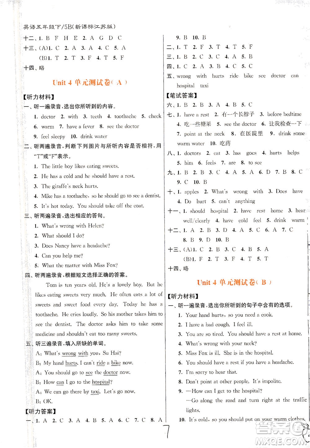 東南大學(xué)出版社2021江蘇密卷英語(yǔ)五年級(jí)下冊(cè)新課標(biāo)江蘇版答案