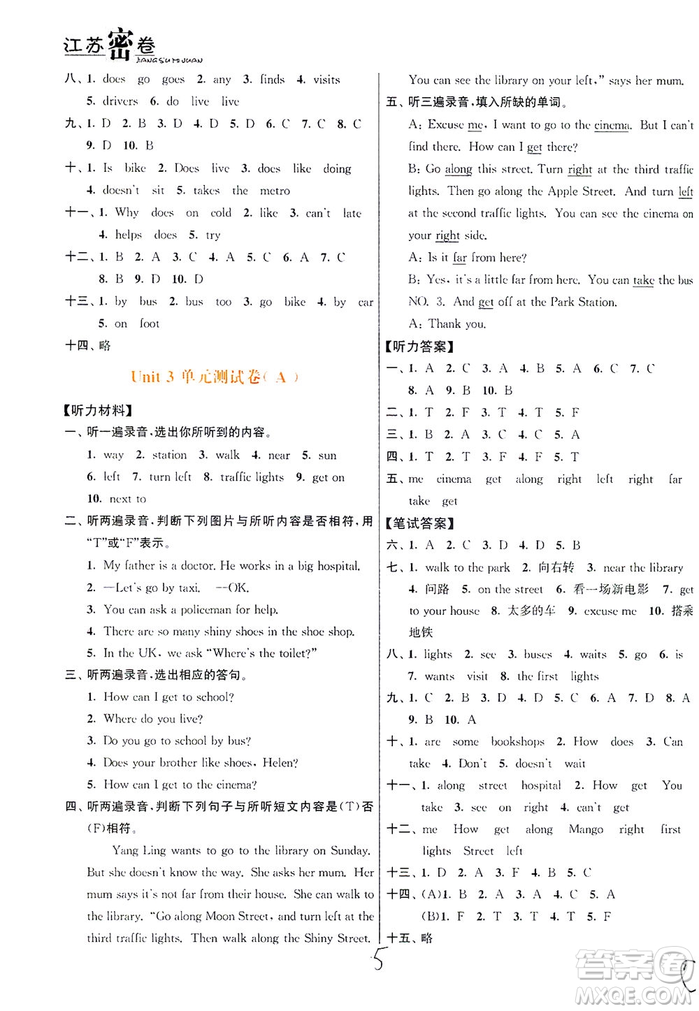 東南大學(xué)出版社2021江蘇密卷英語(yǔ)五年級(jí)下冊(cè)新課標(biāo)江蘇版答案