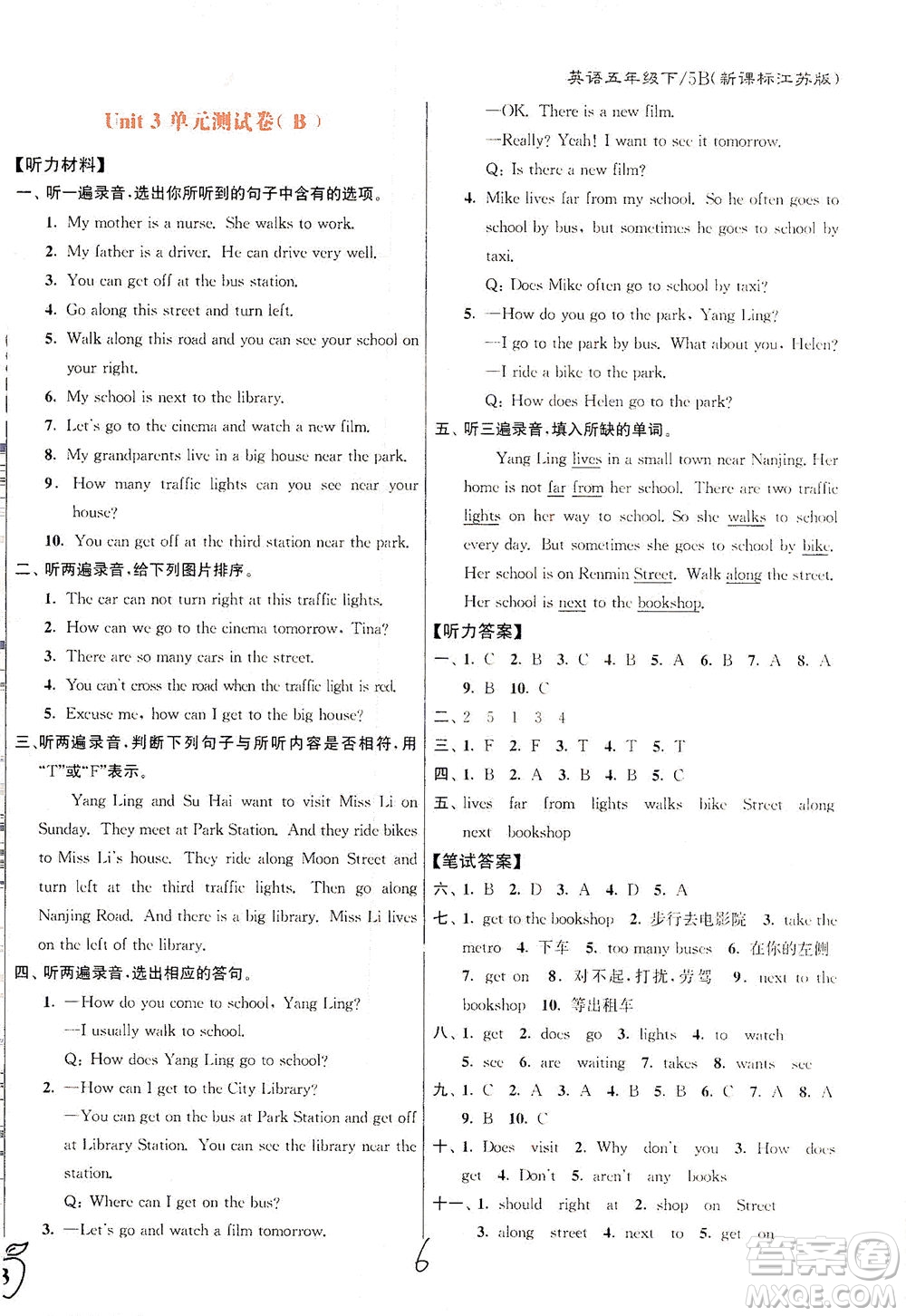 東南大學(xué)出版社2021江蘇密卷英語(yǔ)五年級(jí)下冊(cè)新課標(biāo)江蘇版答案