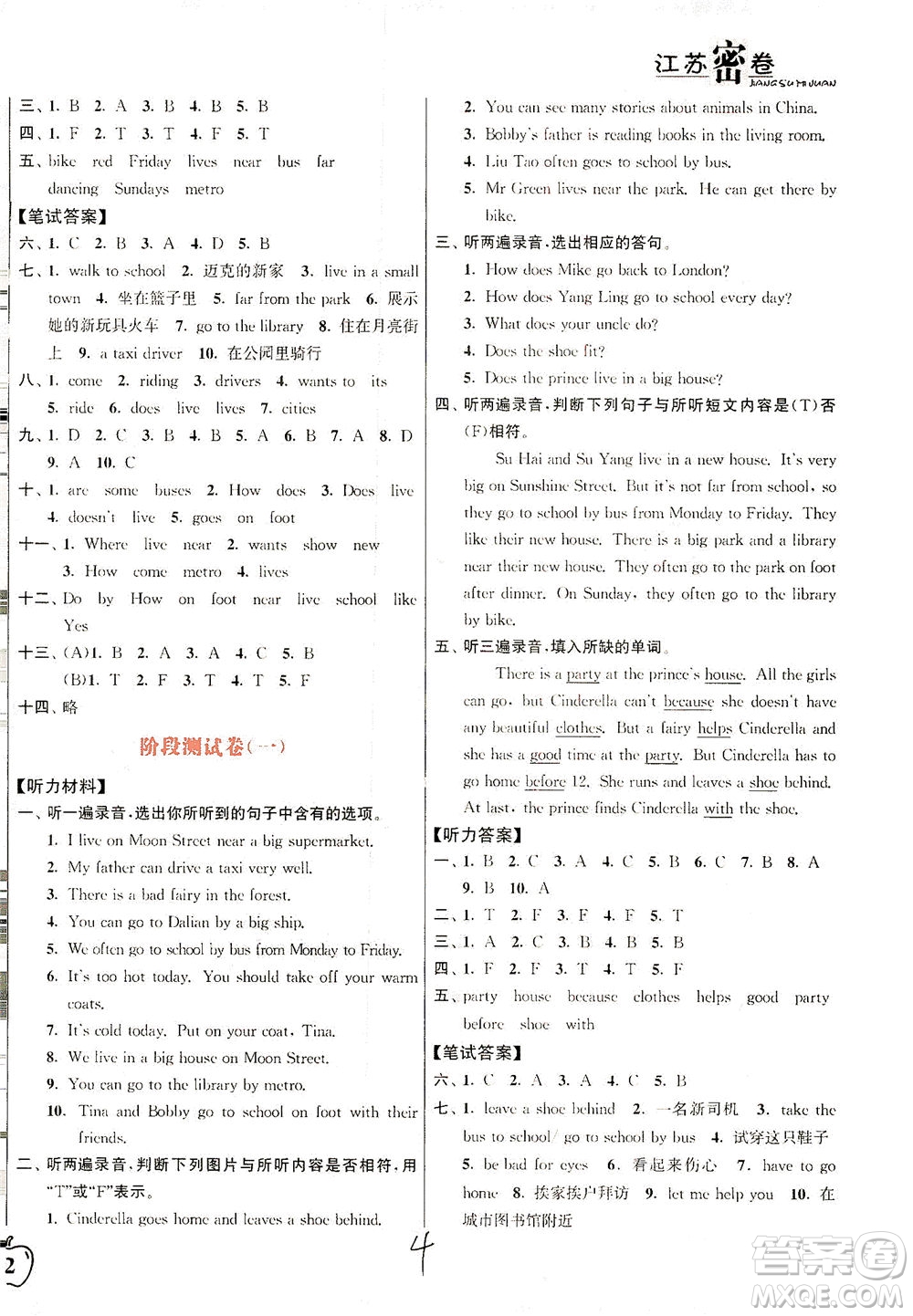 東南大學(xué)出版社2021江蘇密卷英語(yǔ)五年級(jí)下冊(cè)新課標(biāo)江蘇版答案