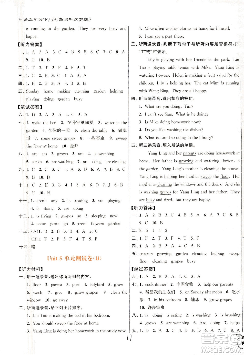 東南大學(xué)出版社2021江蘇密卷英語(yǔ)五年級(jí)下冊(cè)新課標(biāo)江蘇版答案