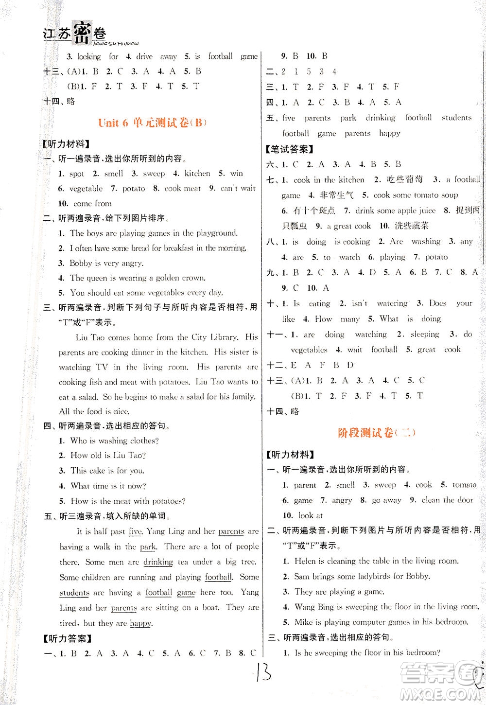 東南大學(xué)出版社2021江蘇密卷英語(yǔ)五年級(jí)下冊(cè)新課標(biāo)江蘇版答案