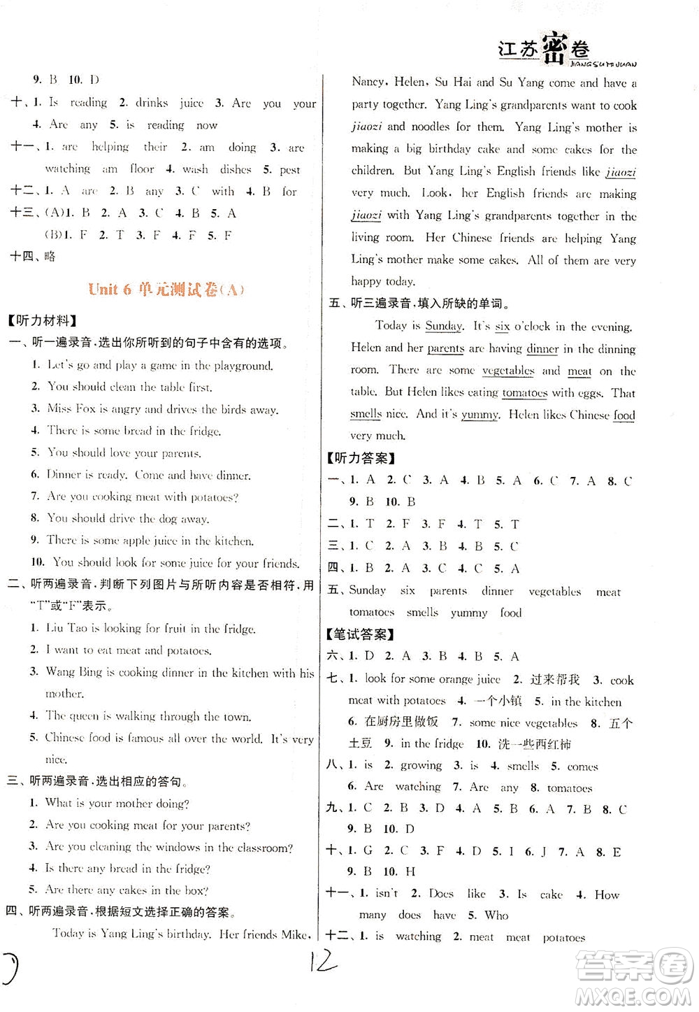 東南大學(xué)出版社2021江蘇密卷英語(yǔ)五年級(jí)下冊(cè)新課標(biāo)江蘇版答案