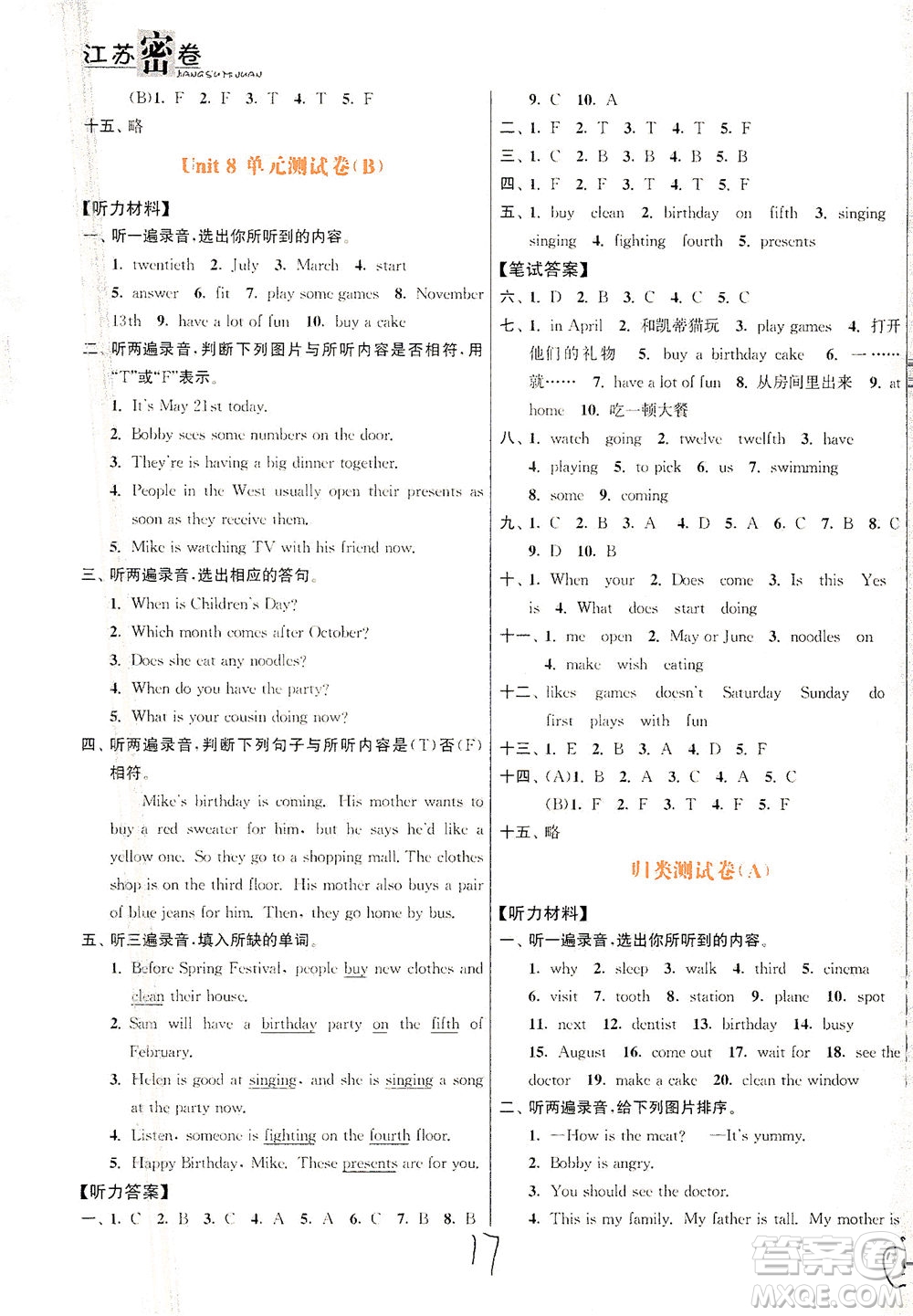 東南大學(xué)出版社2021江蘇密卷英語(yǔ)五年級(jí)下冊(cè)新課標(biāo)江蘇版答案