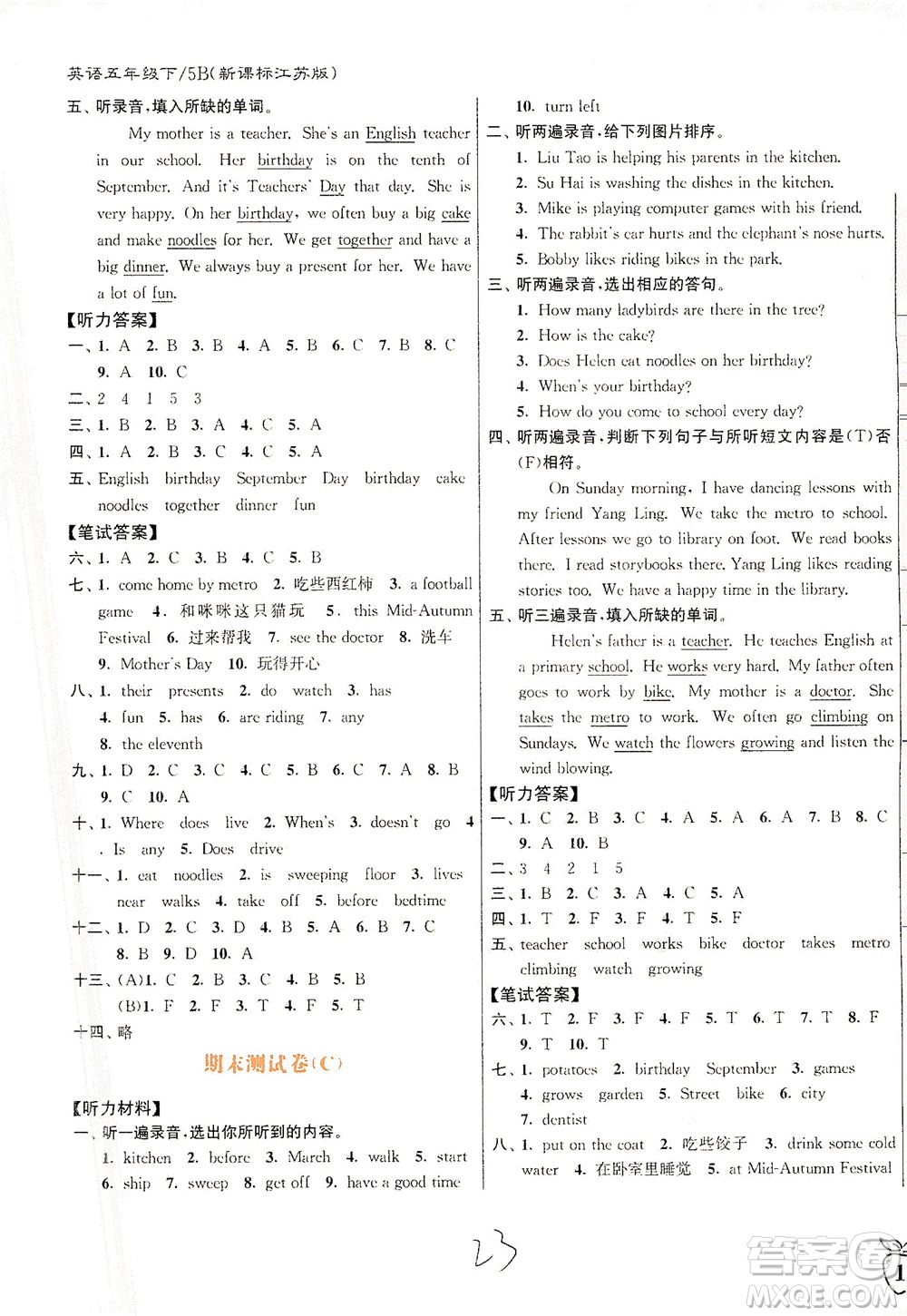 東南大學(xué)出版社2021江蘇密卷英語(yǔ)五年級(jí)下冊(cè)新課標(biāo)江蘇版答案