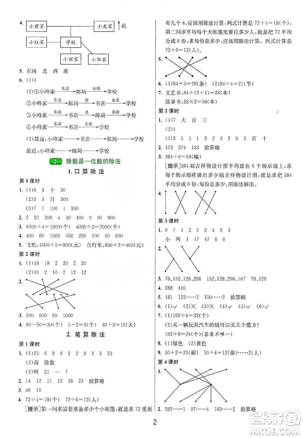 江蘇人民出版社2021年1課3練單元達(dá)標(biāo)測試三年級(jí)下冊數(shù)學(xué)人教版參考答案