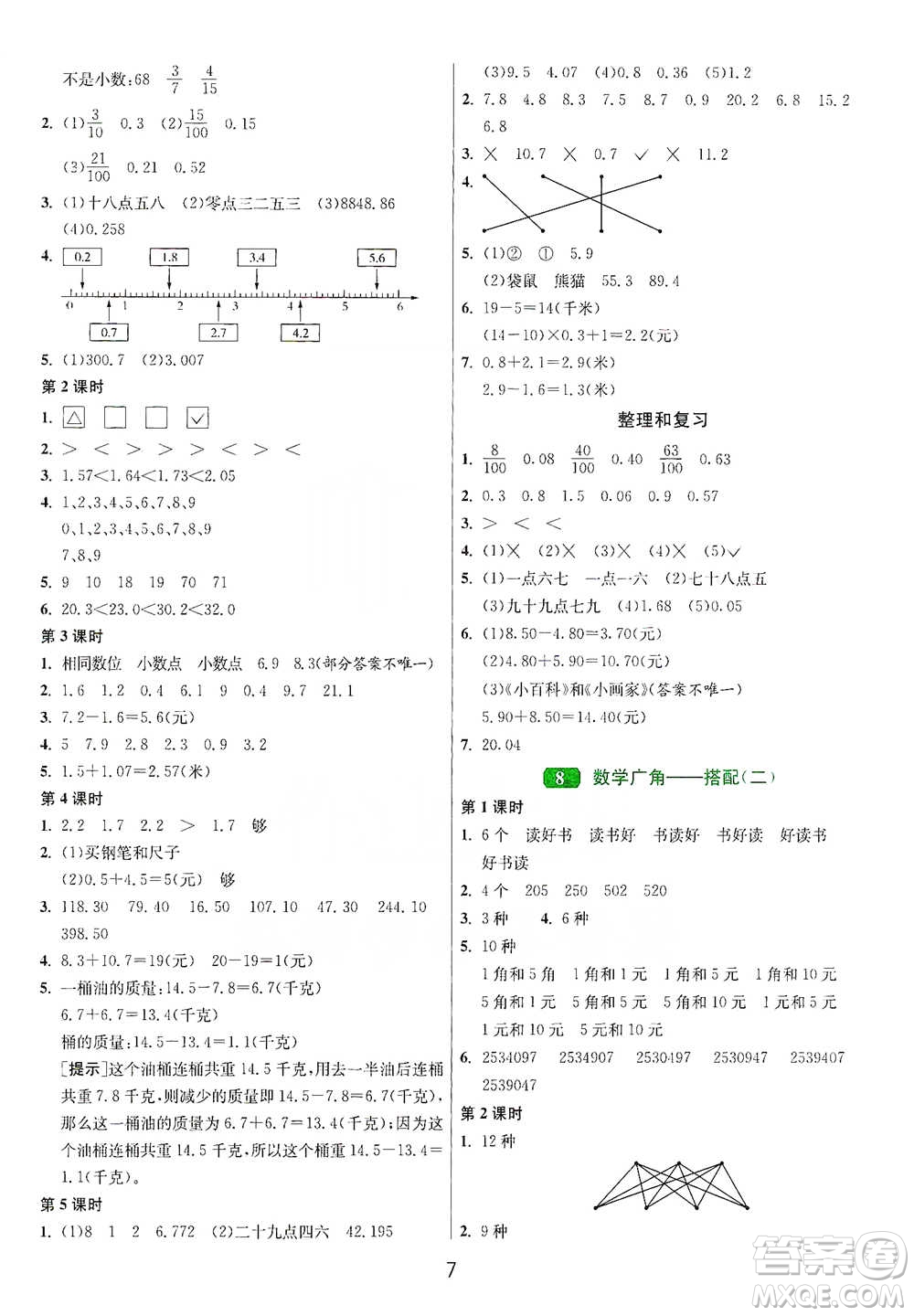 江蘇人民出版社2021年1課3練單元達(dá)標(biāo)測試三年級(jí)下冊數(shù)學(xué)人教版參考答案