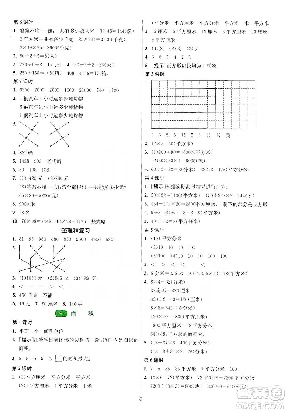 江蘇人民出版社2021年1課3練單元達(dá)標(biāo)測試三年級(jí)下冊數(shù)學(xué)人教版參考答案